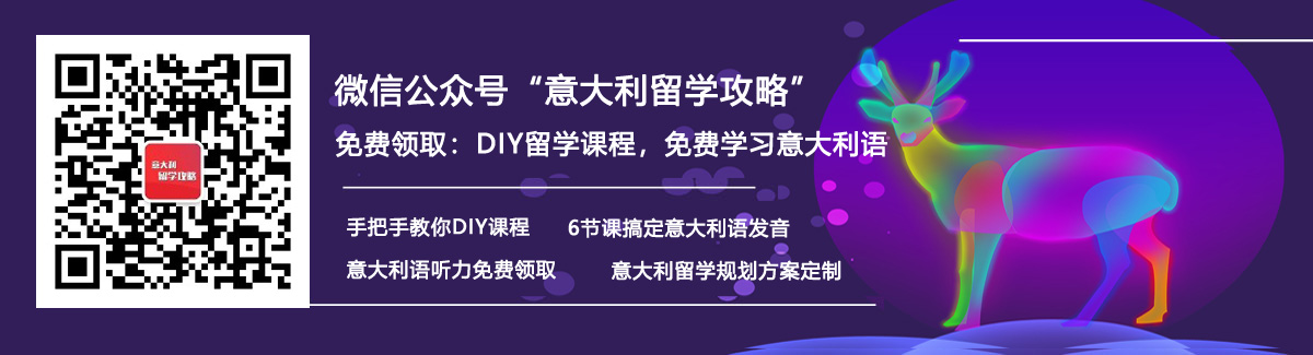 意優(yōu)教育意大利留學(xué)